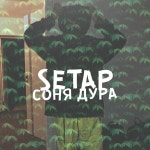 Соня дура! - Single by Setap | Spotify Соня дура!