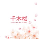 千本桜 ORIGINAL COVER - INST. - song and lyrics by NIYARI計画 | Spotify 千本桜 ORIGINAL COVER - INST.