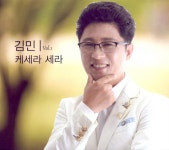 케세라 세라 - EP by 김민 | Spotify