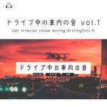 ASMR - The sound inside the car while driving. (Vol.1) - Single by ASMR-MOFUMOGU-JP | Spotify ASMR - The sound inside the car... 