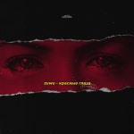 Красные глаза - song and lyrics by Zuwu | Spotify Красные глаза