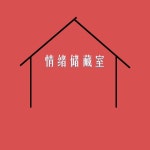 情绪储藏室 (混编版) - Album by Various Artists | Spotify 情绪储藏室 (混编版)