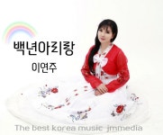 백년아리랑 - Single by 이연주 | Spotify 백년아리랑