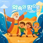 약속의 땅으로 - Single by WIND KIDS | Spotify