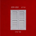 עלה למעלה עלה - song by Asi Zigdon | Spotify עלה למעלה עלה