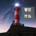 管它什么 - song and lyrics by 刘恋 | Spotify 管它什么