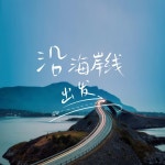 追風吧少年 | Spotify 追風吧少年