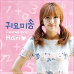 Gwiyomi song - song and lyrics by 하리 | Spotify Gwiyomi song