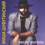 Dorogoi Moi Chelovek (Дорогой мой человек) - song and lyrics by Mikhail Shufutinsky | Spotify Dorogoi Moi... 
