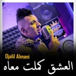 L3ach9 Kamalt M3ah - Single by Cheb Djalil Almani | Spotify L3ach9 Kamalt M3ah