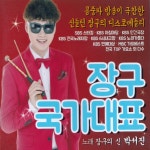 눈물이 뚝뚝 - song and lyrics by 박서진 | Spotify 눈물이 뚝뚝