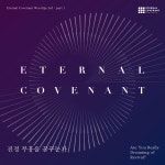 진정 부흥을 꿈꾸는가 - Album by E-Cove Ministry | Spotify 진정 부흥을 꿈꾸는가