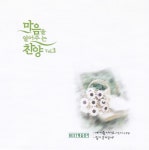 파송의 노래 - song and lyrics by Various Artists | Spotify 파송의 노래