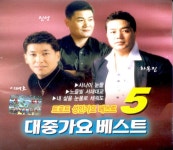 대중가요 베스트 5집 - Album by Jin Seong | Spotify 대중가요 베스트 5집