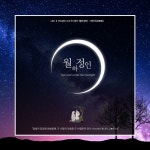 월하정인(시연가) Solo Ver. - song and lyrics by 이지영 | Spotify 월하정인(시연가) Solo Ver.