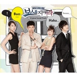 보스를 지켜라 OST - Compilation by Various Artists | Spotify