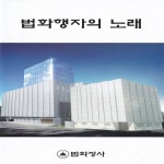 법화행자의 노래 - Compilation by Various Artists | Spotify 법화행자의 노래