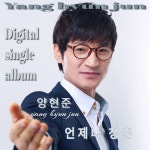 언제나 청춘 - Single by 박서진 | Spotify