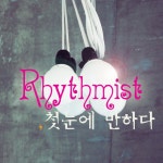 첫눈에 반하다 - Single by Rhythmist | Spotify 첫눈에 반하다