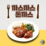 까스까스 돈까스 - song and lyrics by 비박스 BBOX | Spotify 까스까스 돈까스