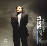 答應我 - song and lyrics by 張鎬哲 | Spotify 答應我