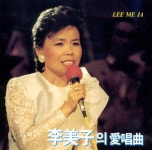 여로 - song and lyrics by 이미자 | Spotify 여로