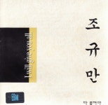 다 줄꺼야(Seq Version) - song and lyrics by Jo Kyu Man | Spotify 다 줄꺼야(Seq Version)