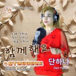 단하나 | Spotify 단하나