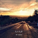 我想做你的新郎 - song and lyrics by MC诗黎安 | Spotify 我想做你的新郎
