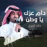دام عزك يا وطن - Single by خالد المري | Spotify دام عزك يا وطن