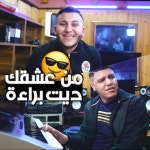 Men 3ach9k Dit Bara2a - song and lyrics by Cheb Houssem Sghir, Kader Zakzouk | Spotify Men 3ach9k Dit Bara2a