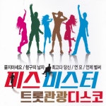 미스, 미스터 트롯 관광 - Compilation by Various Artists | Spotify