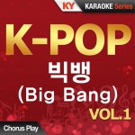 K-Pop 빅뱅 Big Bang Vol.1 (Karaoke Version) - Album by Kumyoung | Spotify K-Pop 빅뱅 Big Bang Vol.1 (Karaoke Version)