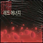 레드 에너지 (Ledeu Eneoji) [Radio Edit] - Single by Alexis Lefrancois | Spotify 레드 에너지 (Ledeu Eneoji) [Radio Edit]