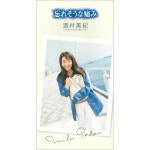 忘れそうな痛み - Single by 酒井美紀 | Spotify 忘れそうな痛み