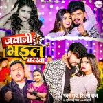 Jawani Bhail Charkha - Single by Shilpi Raj | Spotify Jawani Bhail Charkha