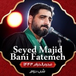 Muharram Alharaam 1443 Shabe Dovom - Single by Majid Bani Fatemeh | Spotify Muharram Alharaam 1443 Shabe Dovom