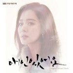 애인 있어요 (Original Television Soundtrack) Pt.3 - 사랑하고 사랑해도 - song and lyrics by Ryu | Spotify 애인 있어요 (Original... 