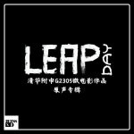 Runaway（清华附中G2305微电影作品《Leap Day》片尾曲）... Spotify Runaway（清华附中G2305微电影作品《Leap Day》片尾曲）