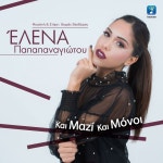 Kai Mazi Kai Monoi - Single by Elena Papapanagiotou | Spotify Kai Mazi Kai Monoi