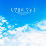 긍휼의 주님 - song and lyrics by Holiness | Spotify 긍휼의 주님