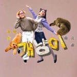 개냥이 gae-nyang-i - Single by 美桜 美藍, みらん, 美桜 | Spotify 개냥이 gae-nyang-i