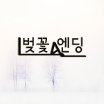 힐링 뉴에이지 피아노, 호텔 리조트 스파를 위한 감성 명상음악... 뉴에이지 피아노, 호텔 리조트 스파를 위한 감성 명상음악 베스트 콜렉션