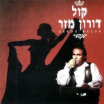 ריח וצבע - song and lyrics by Doron Mazar | Spotify ריח וצבע