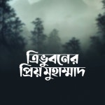 Tri vuboner prio Muhammad - song and lyrics by Abu Rayhan | Spotify Tri vuboner prio Muhammad