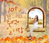 7080 노래가 있는 추억의 일기장 - Compilation by Various Artists | Spotify