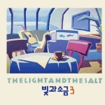 빛과 소금 3 - Album by 빛과 소금 | Spotify