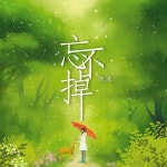 忘不掉你 - song and lyrics by 陈沫 | Spotify 忘不掉你