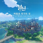 원신-바람과 목가의 성 (Original Game Soundtrack) - Album by... Chen | Spotify 원신-바람과 목가의 성 (Original Game Soundtrack)