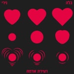 רעידת אדמה - Single by רז בלה | Spotify רעידת אדמה